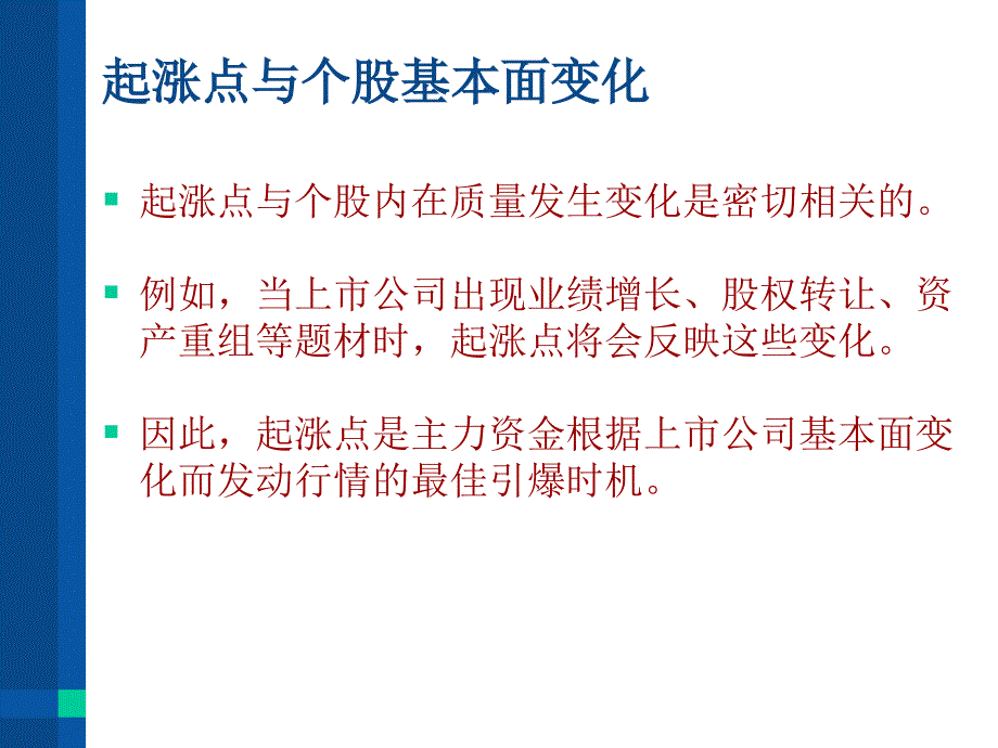 起涨点 第六讲热点 伍朝辉_第3页