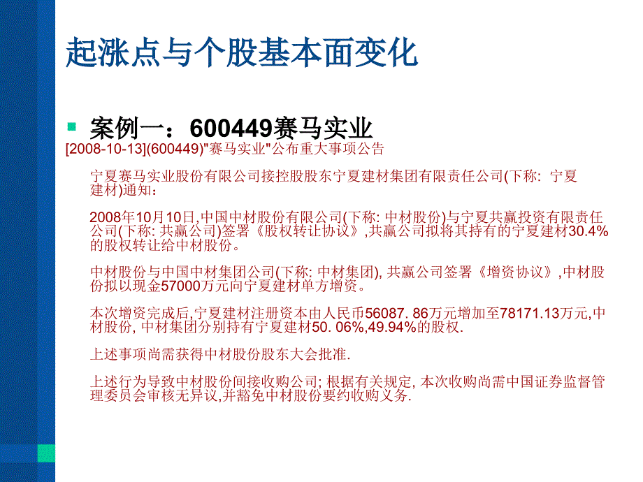 起涨点 第六讲热点 伍朝辉_第4页