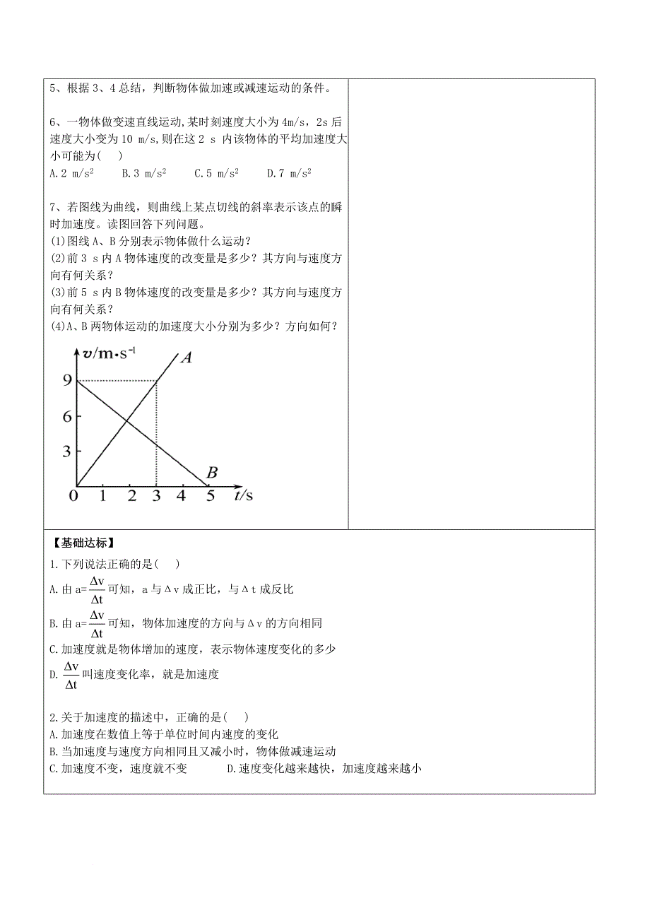 高中物理 第1章 运动的描述 1_5 速度变化快慢的描述—加速度导学案（无答案）鲁科版必修1_第3页