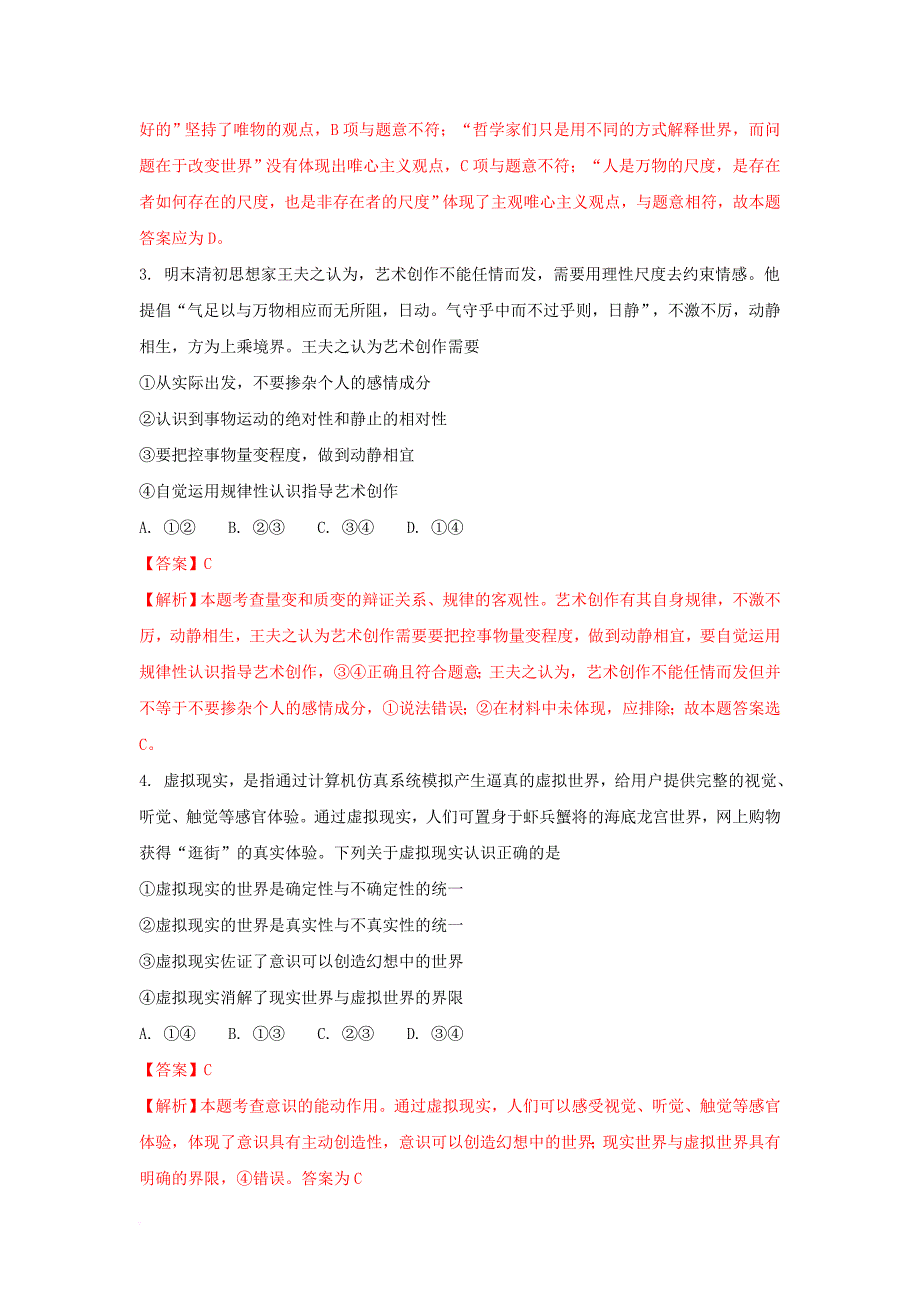 高二政治上学期开学考试试题（承智班，含解析）_第2页