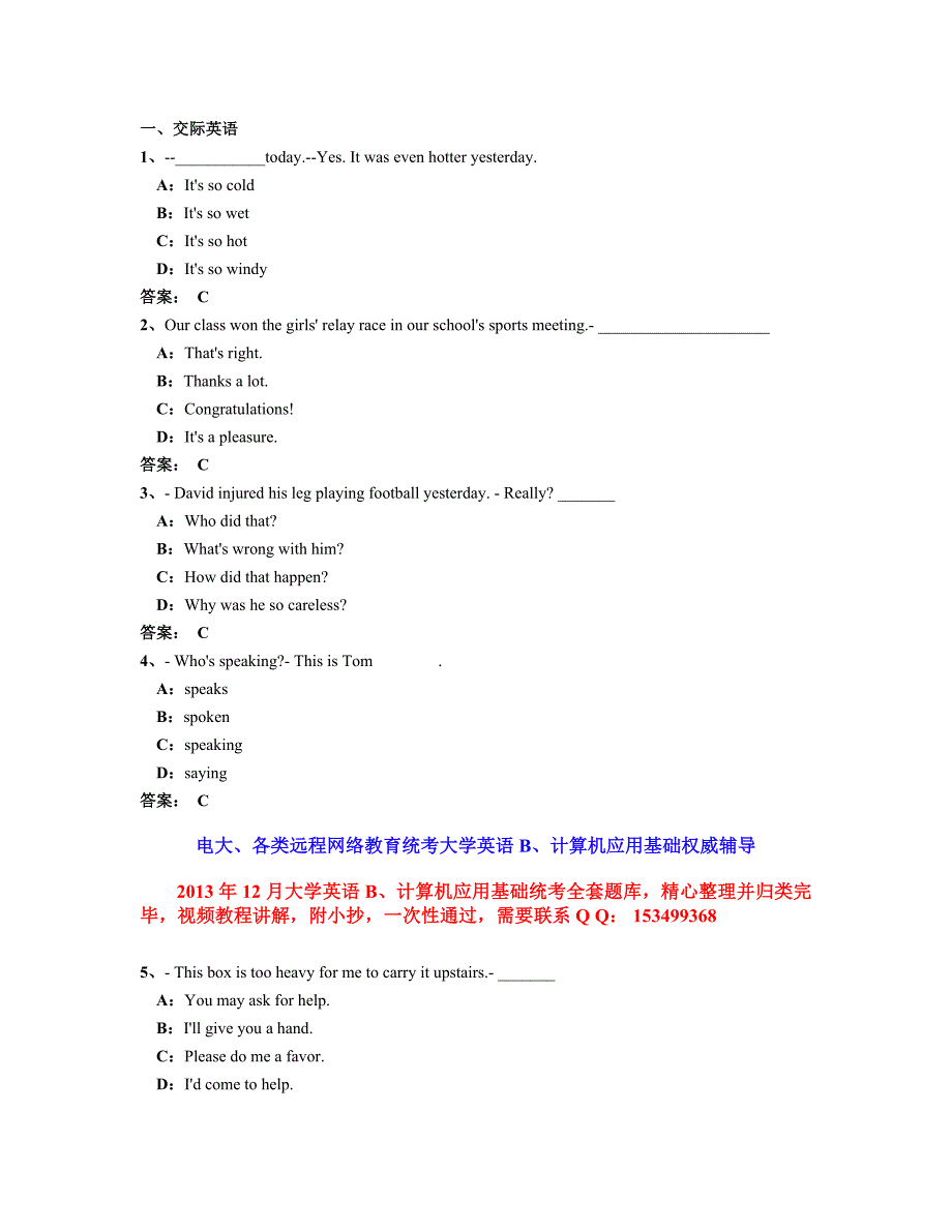 2013年12月份电大+远程网络教育大学英语b统考试题5_第1页