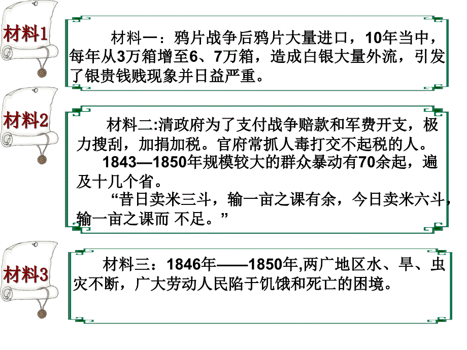 太平天国运动哲学历史人文社科专业资料_第4页