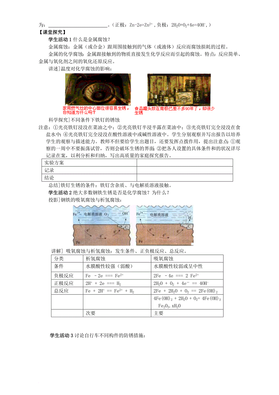 高中化学 第三章 探索生活材料 第二节 金属的腐蚀与防护导学案 新人教版选修_第2页