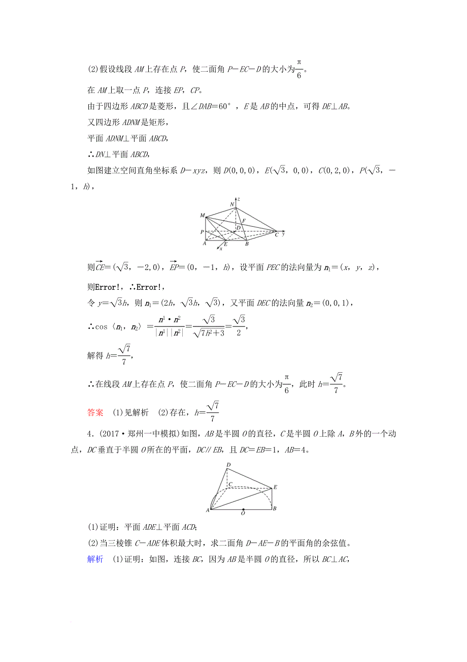 高考数学一轮复习 配餐作业49 立体几何的热点问题（含解析）理_第4页
