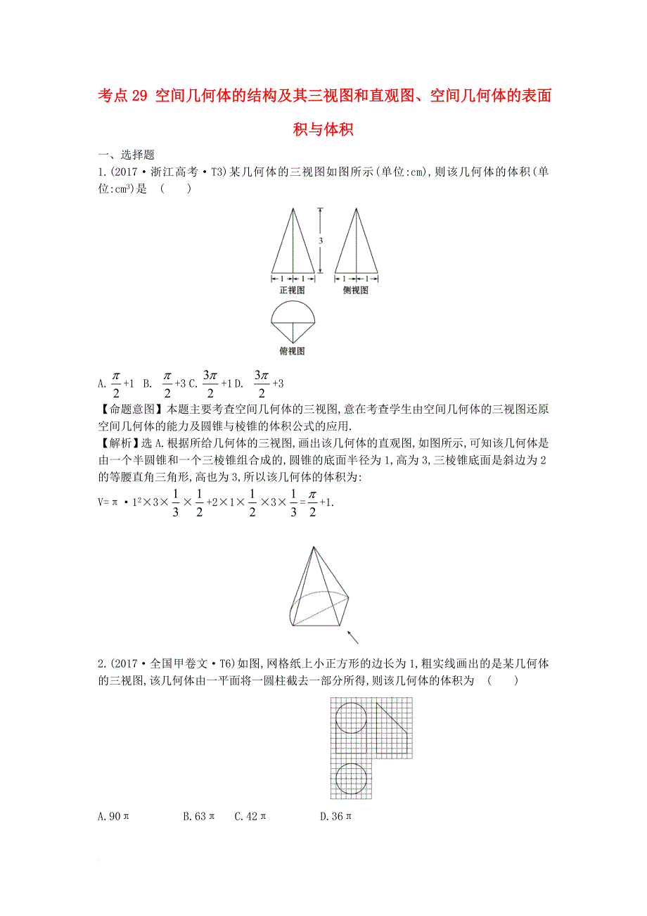 高考试题）新人教a版08_第1页