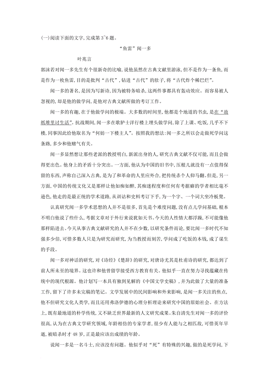 高中语文 2 铁肩担道义课后习题 粤教版选修《传记选读》_第2页