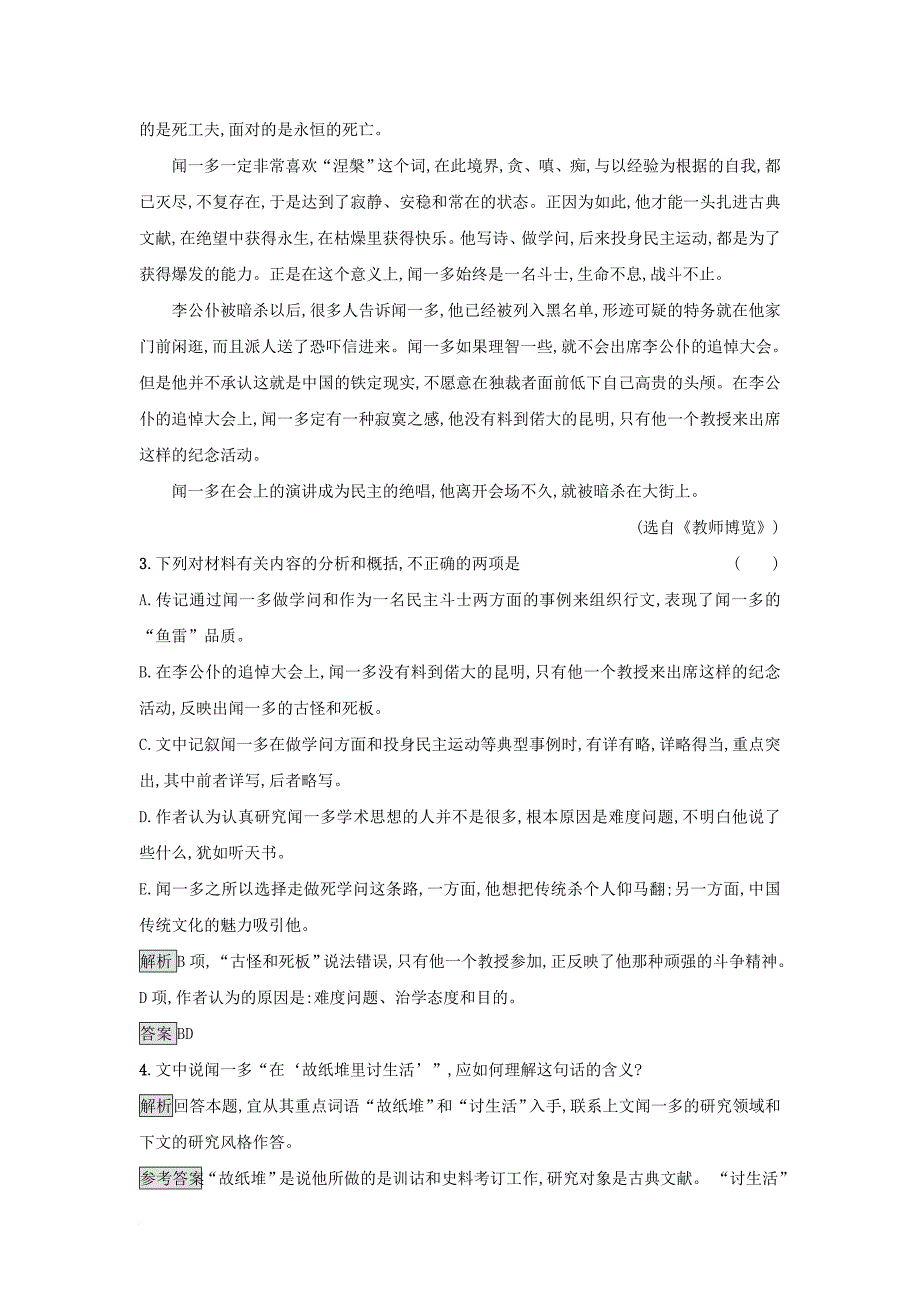 高中语文 2 铁肩担道义课后习题 粤教版选修《传记选读》_第3页