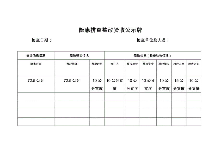 隐患公示牌版_第1页