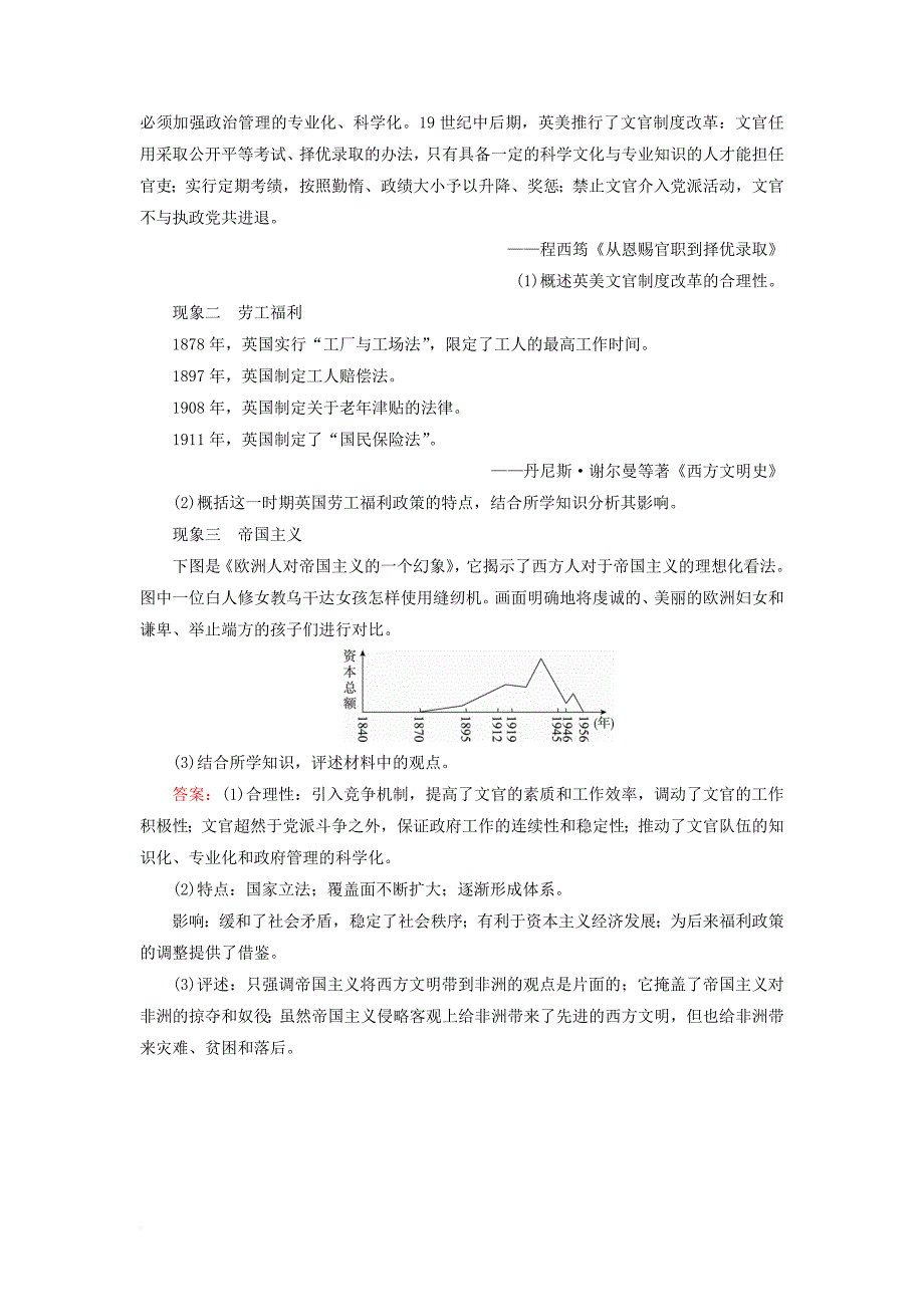 高考历史一轮复习 第七单元 走向世界的资本主义市场 32 走向整体的世界课时作业 人民版_第4页