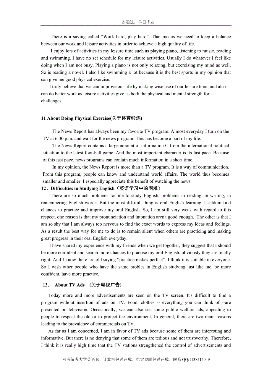 2012年12月电大网考大学英语b-作文专项_第4页