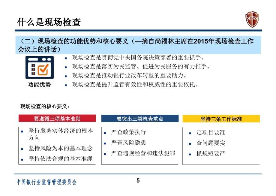 商业银行现场检查工作实践及探讨_第5页