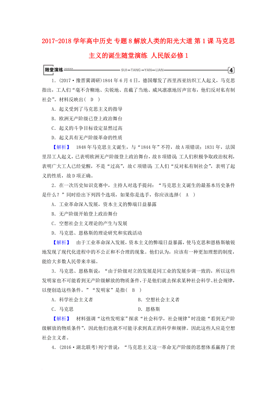 高中历史 专题8 解放人类的阳光大道 第1课 马克思主义的诞生随堂演练 人民版必修1_第1页