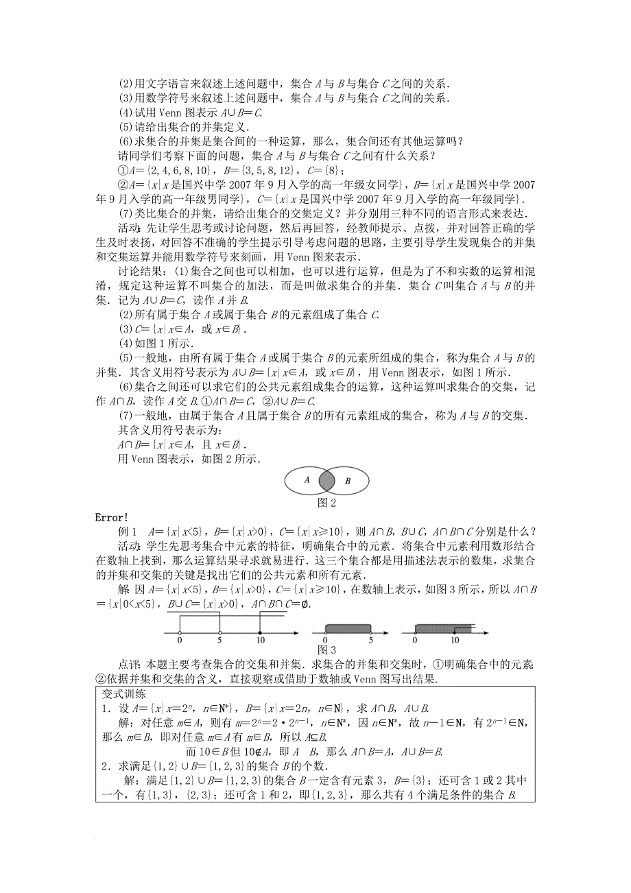 高中数学第一章集合与函数概念第1节集合3教案新人教a版必修1_第2页