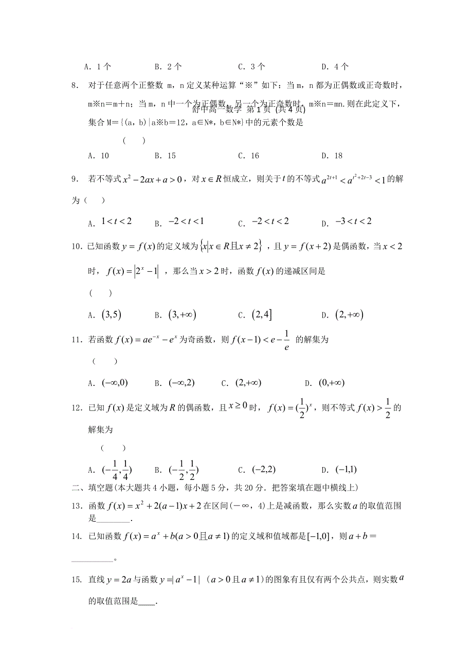 高一数学上学期研究性学习材料试题（二）（无答案）_第2页