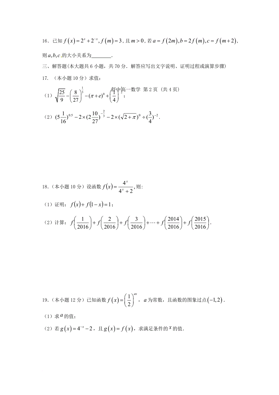 高一数学上学期研究性学习材料试题（二）（无答案）_第3页