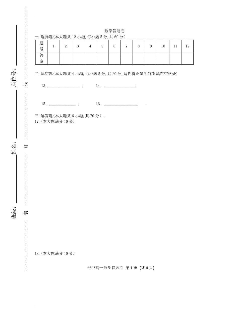 高一数学上学期研究性学习材料试题（二）（无答案）_第5页