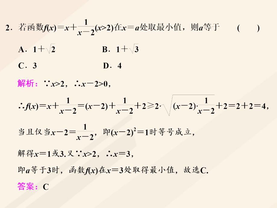 高考数学总复习 高考研究课（三）基本不等式课件 理_第4页