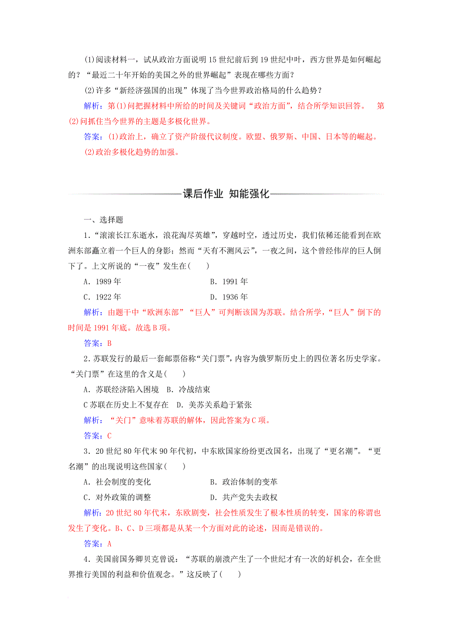 高中历史 专题九 当今世界政治格局的多极化趋势 三 多极化趋势的加强课堂演练 人民版必修1_第3页