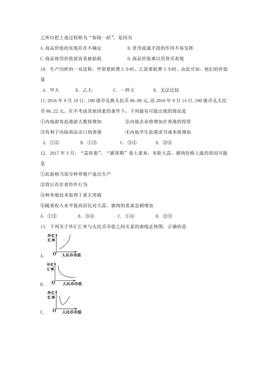 高一政治上学期第一次月考试题_22_第3页