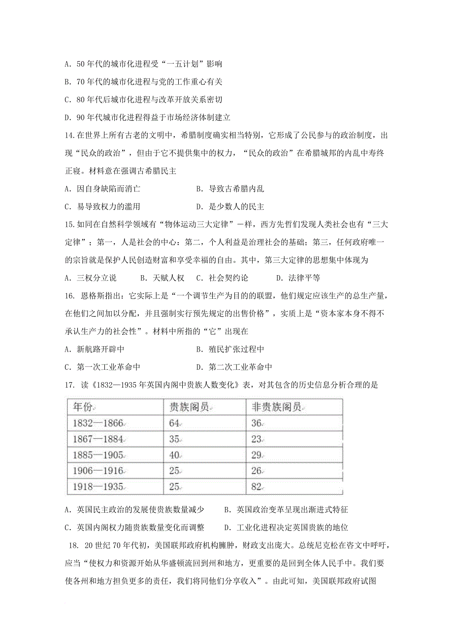 江苏省南京市三校2018届高三历史10月联考试题_第4页