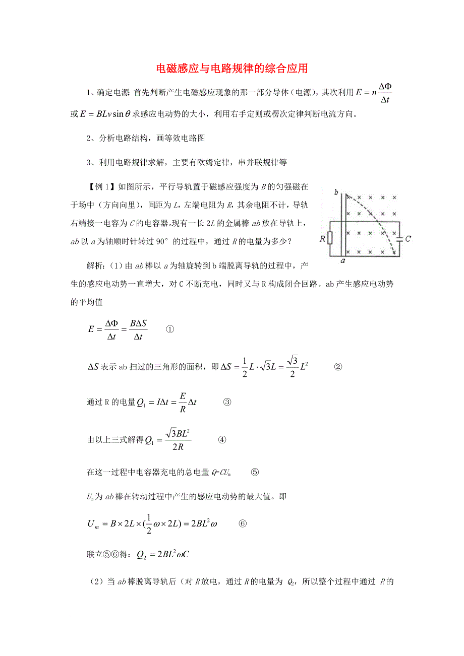 高中物理 第四章 电磁感应与电路规律的综合应用综合练习 新人教版选修3-2_第1页