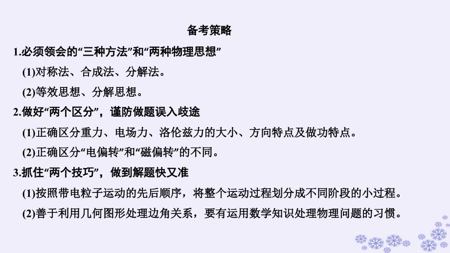 2019版高考物理二轮复习 专题三 电场与磁场 第2讲 带电粒子在复合场中的运动课件_第3页