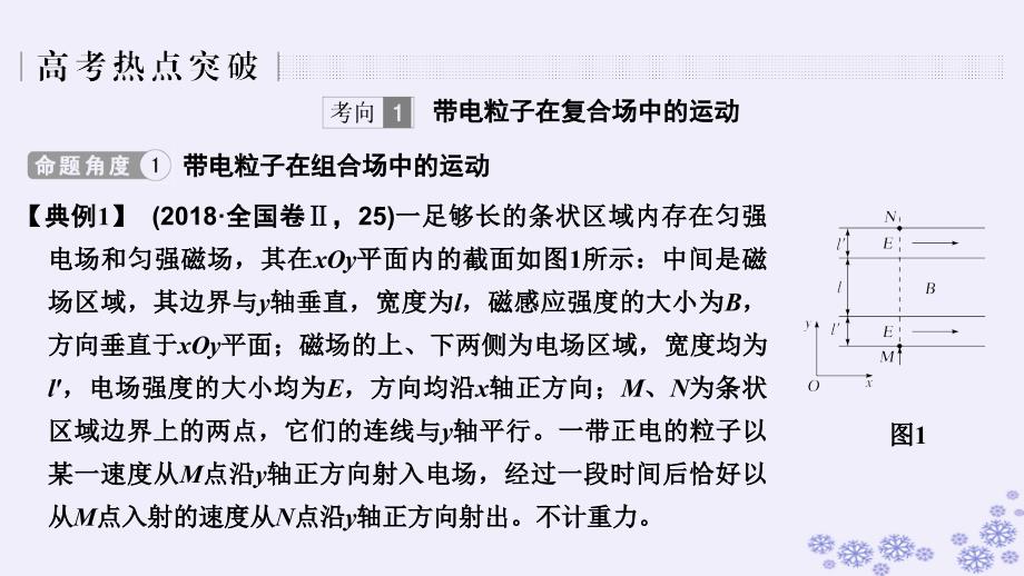 2019版高考物理二轮复习 专题三 电场与磁场 第2讲 带电粒子在复合场中的运动课件_第4页