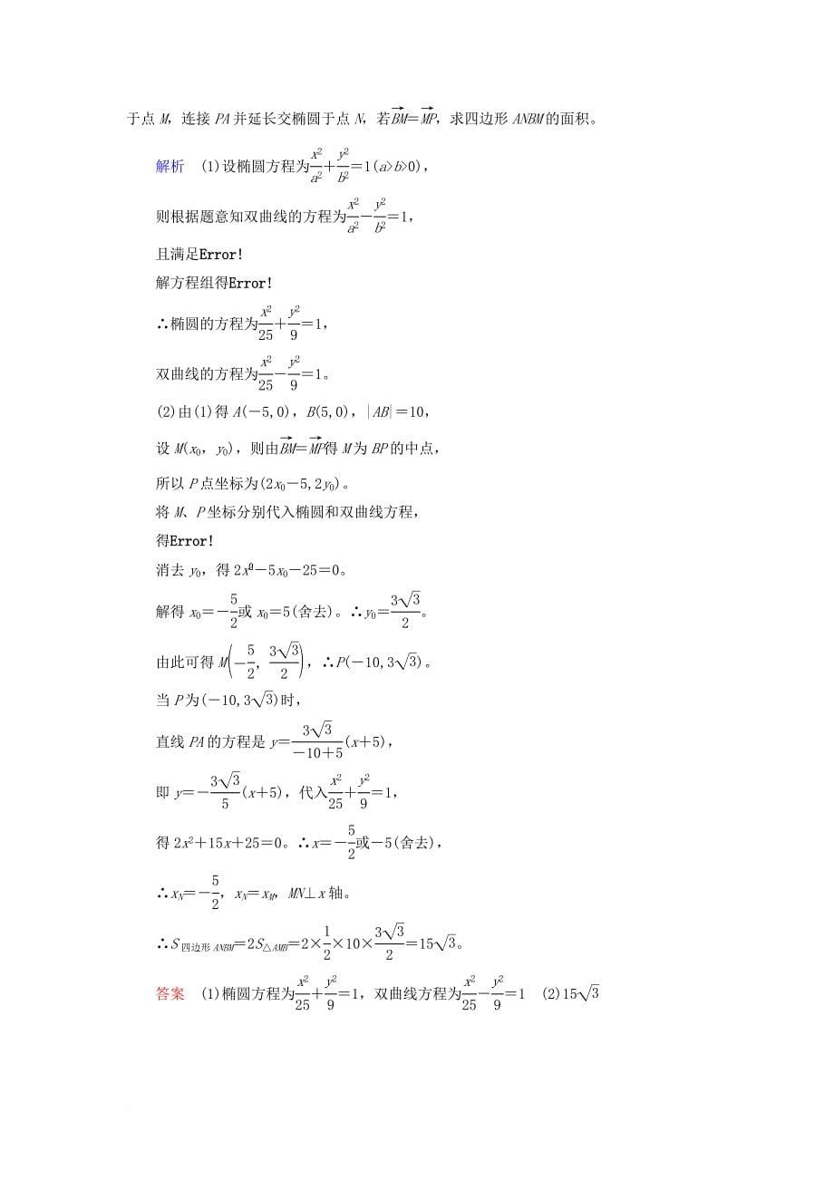 高考数学一轮复习 配餐作业56 双曲线（含解析）理_第5页