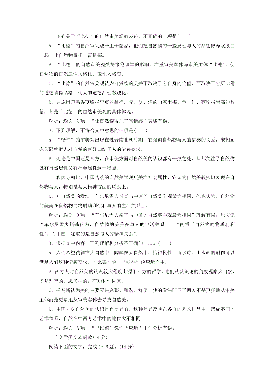 高考仿真检测（一）新人教版选修《中国小说欣赏》_第2页