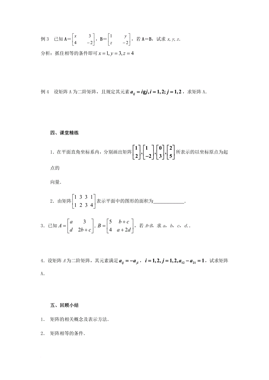 高中数学 第二讲 变换的复合与二阶矩阵的乘法 2_1_1 矩阵的概念教案 新人教a版选修4-21_第3页