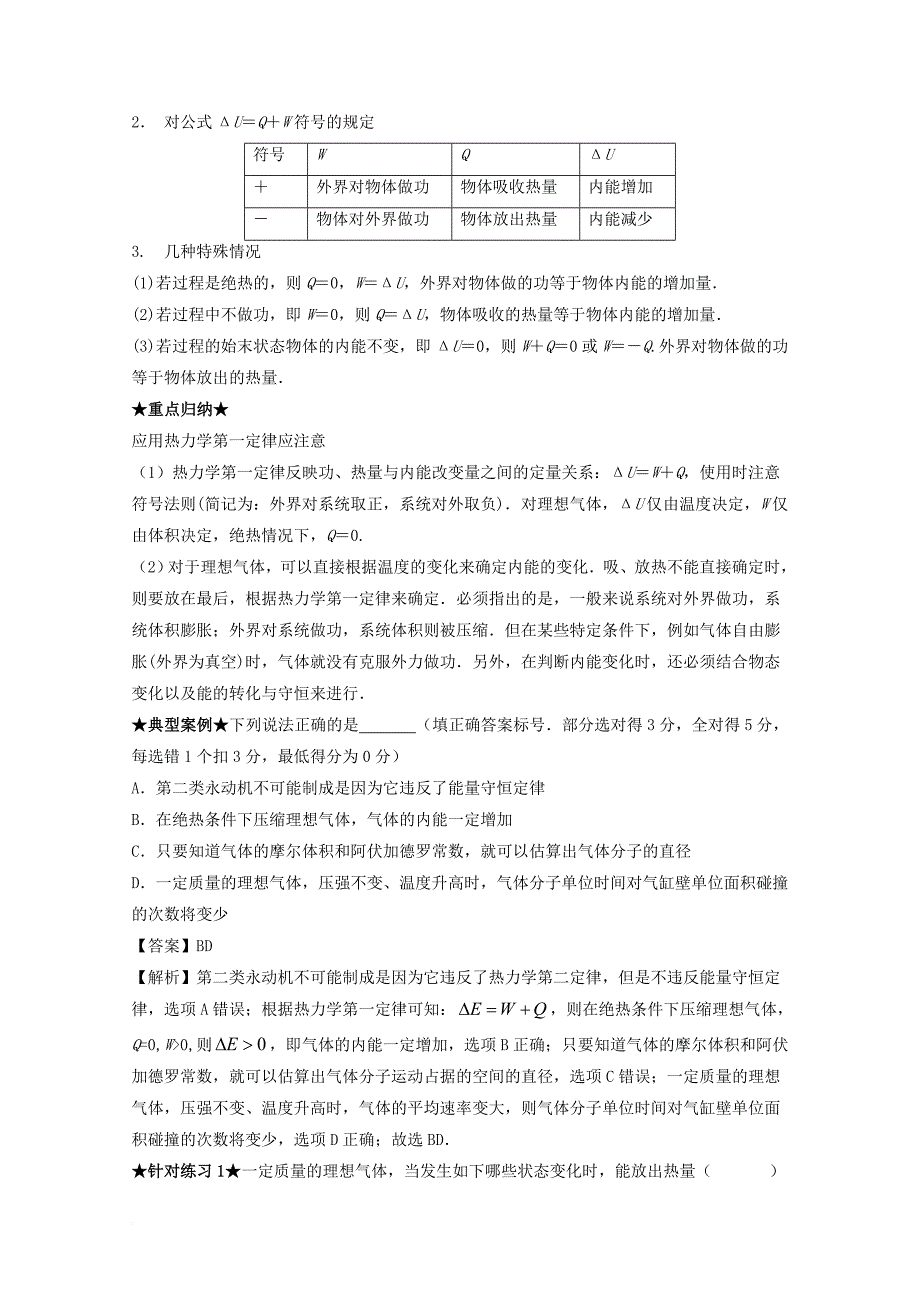 高考物理一轮复习 专题54 热力学定律（讲）（含解析）_第2页