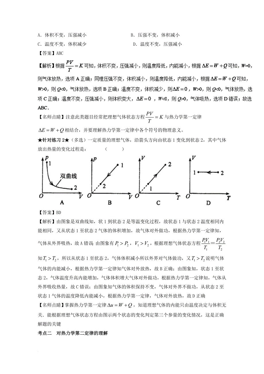 高考物理一轮复习 专题54 热力学定律（讲）（含解析）_第3页