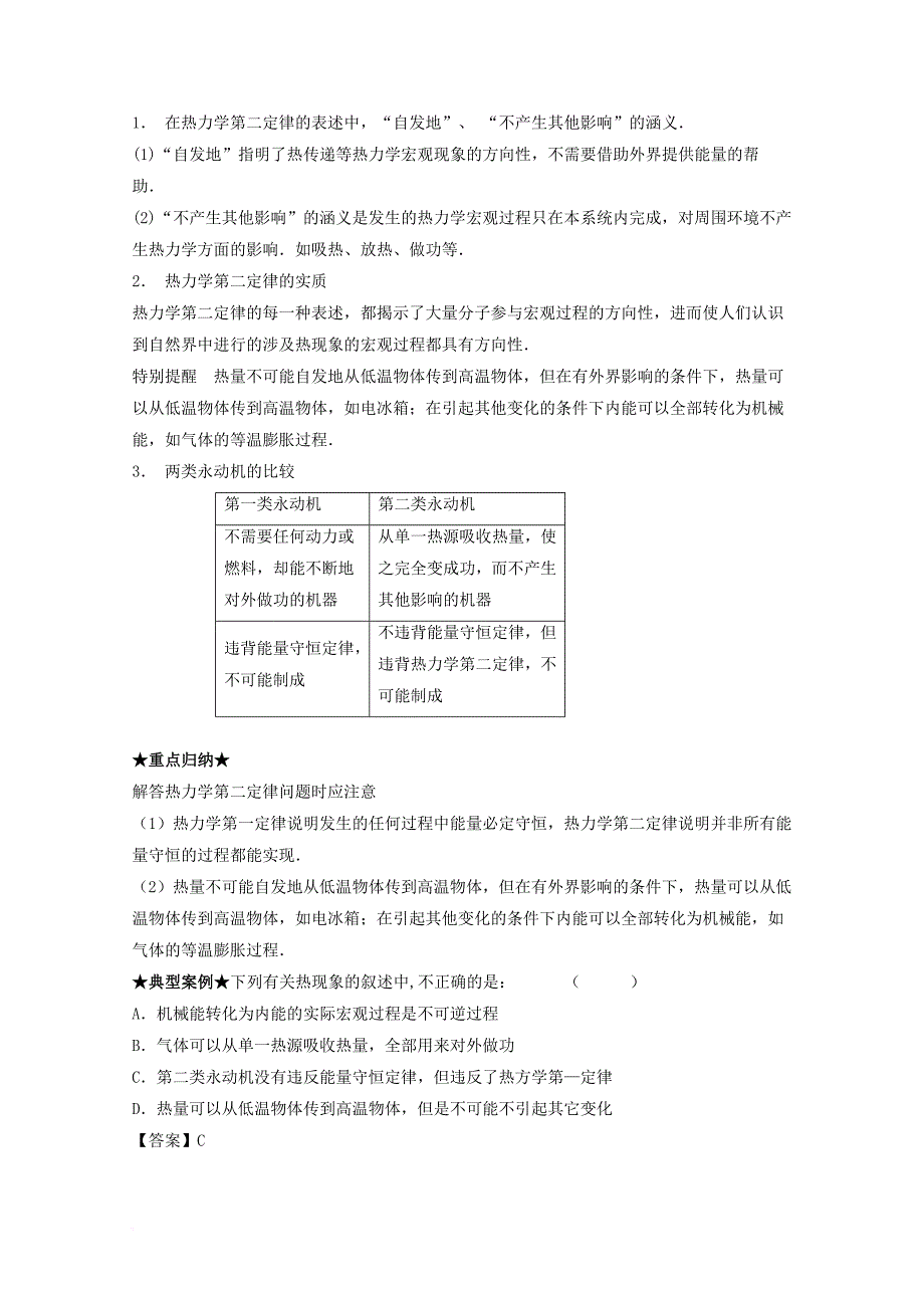 高考物理一轮复习 专题54 热力学定律（讲）（含解析）_第4页