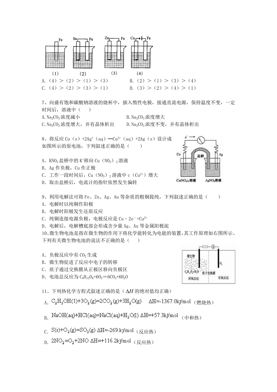 高二化学上学期第一次月考试题_18_第2页