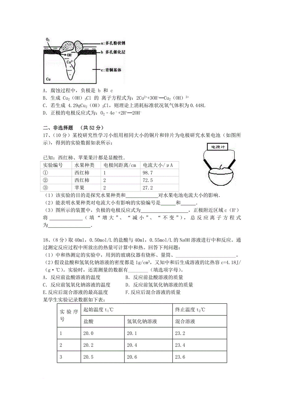 高二化学上学期第一次月考试题_18_第4页