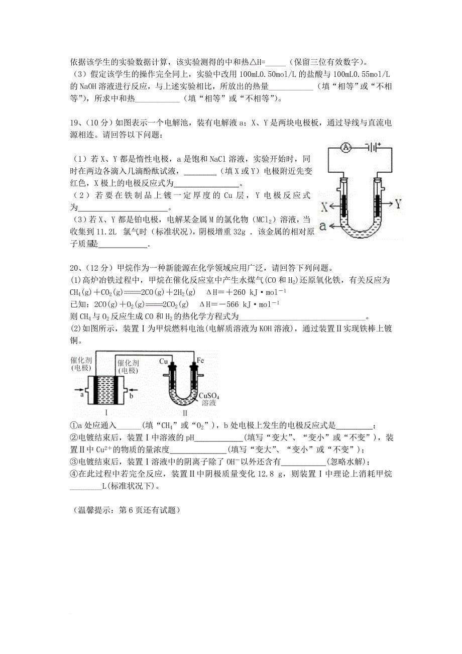 高二化学上学期第一次月考试题_18_第5页