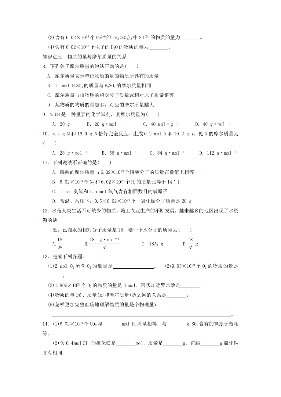 高二化学下学期专题练习 物质的量的单位_第3页