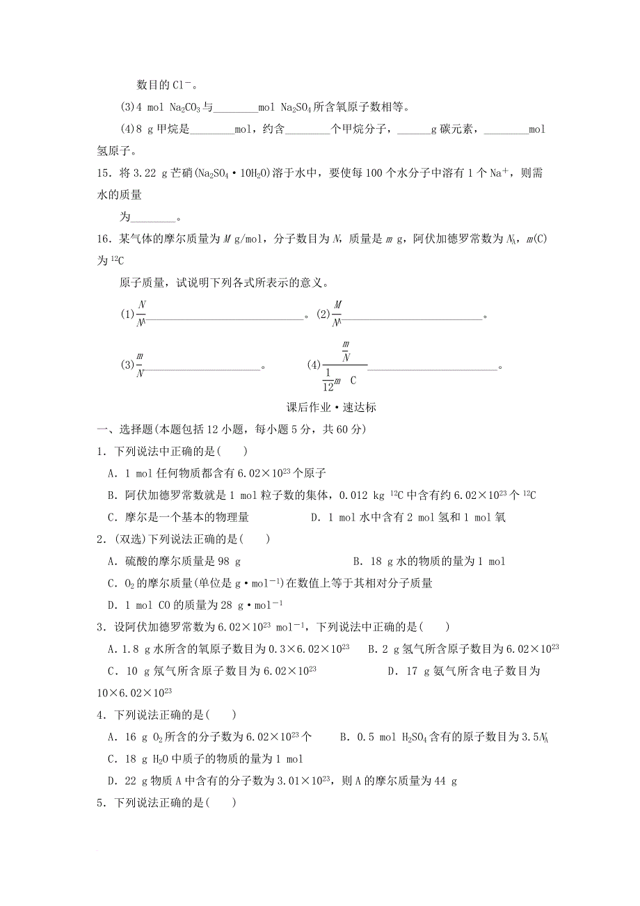 高二化学下学期专题练习 物质的量的单位_第4页