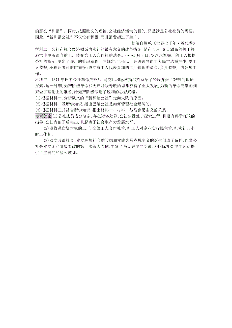 高中历史 第五单元 从科学社会主义理论到社会主义制度的建立 第18课 马克思主义的诞生练习 新人教版必修1_第4页