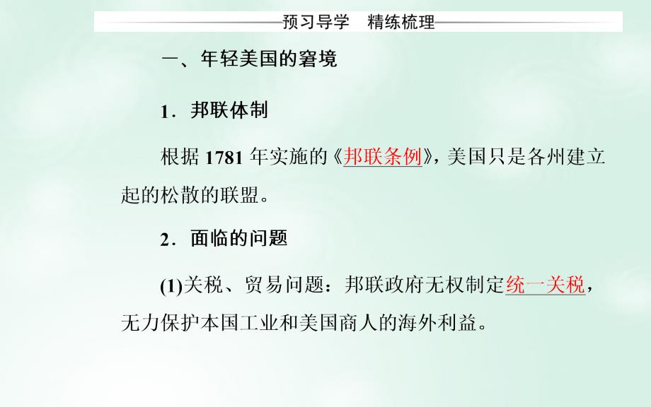 高中历史 专题七 近代西方民主政治的确立与发展 二 美国1787年宪法课件 人民版必修1_第4页