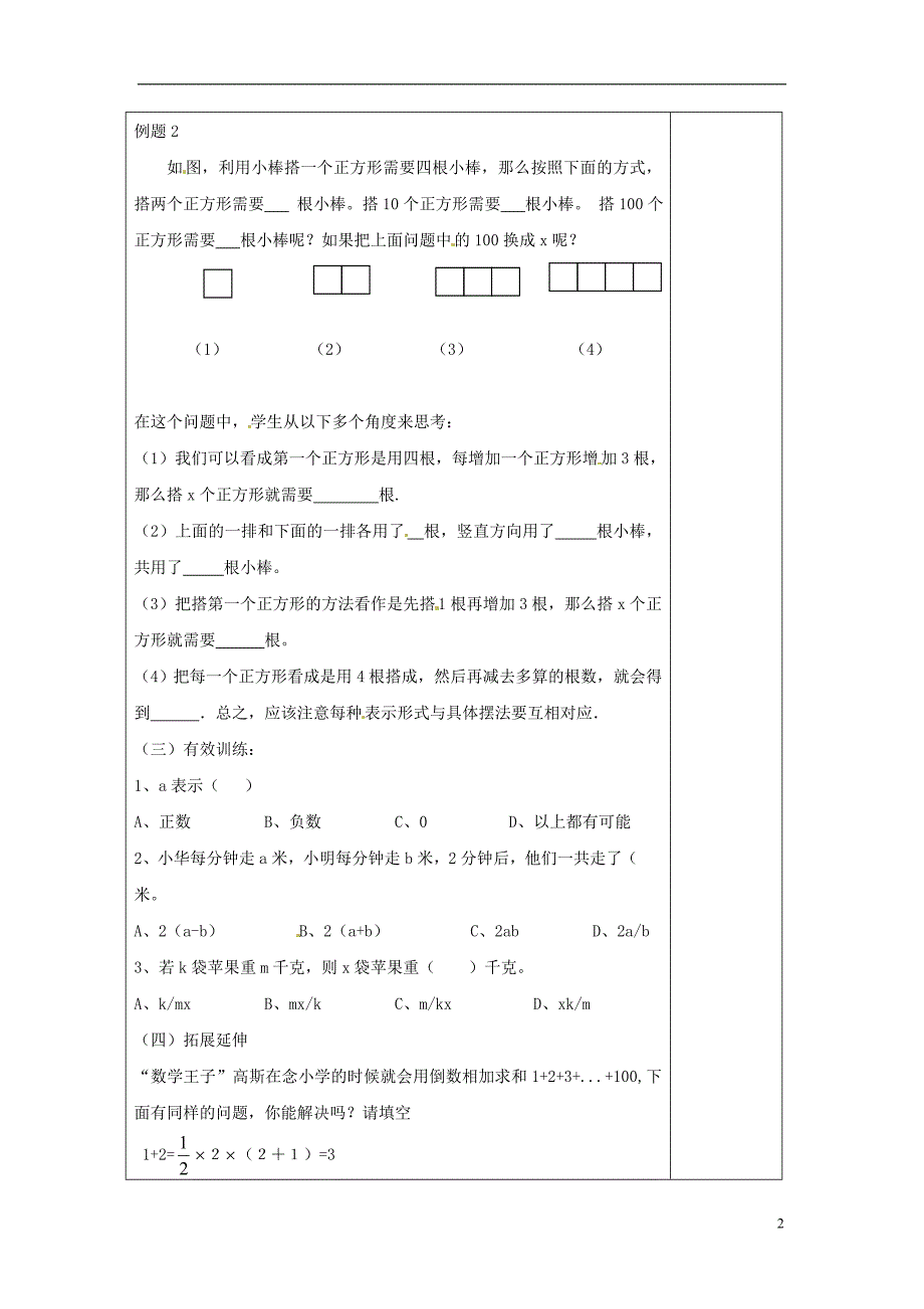 2017-2018学年七年级数学上册 第五章 代数式与函数的初步认识 5.1 用字母表示数教案 （新版）青岛版_第2页