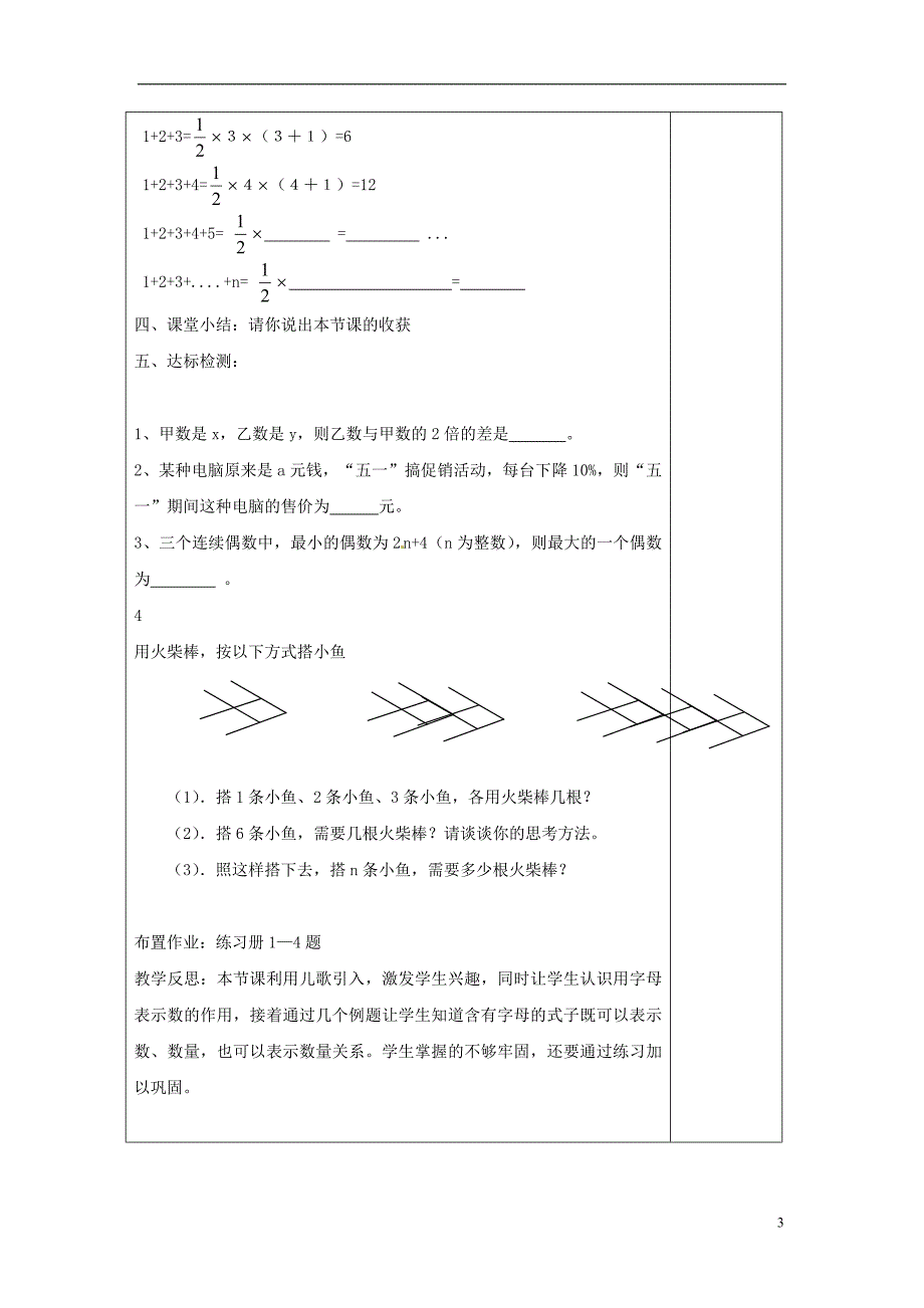 2017-2018学年七年级数学上册 第五章 代数式与函数的初步认识 5.1 用字母表示数教案 （新版）青岛版_第3页