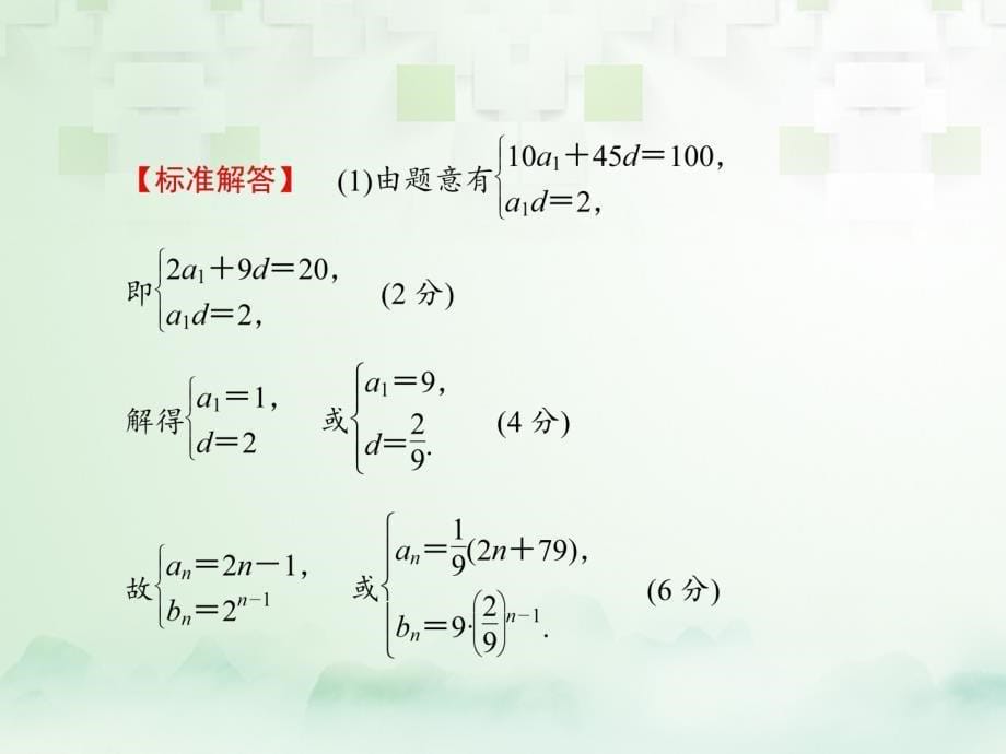 高考数学一轮复习 专题三 数列课件 文_第5页