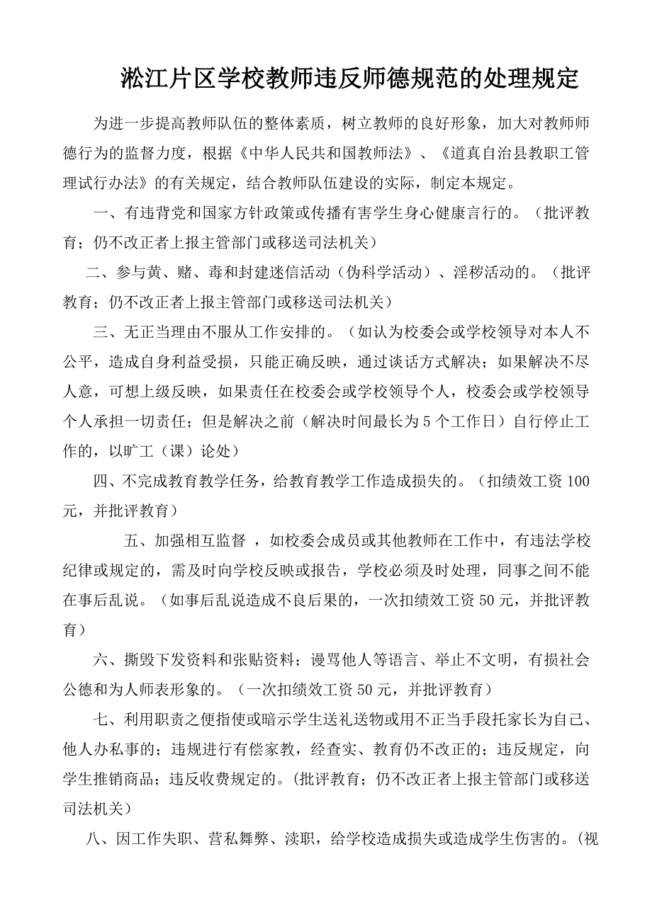 违反师德的处罚规定_第1页