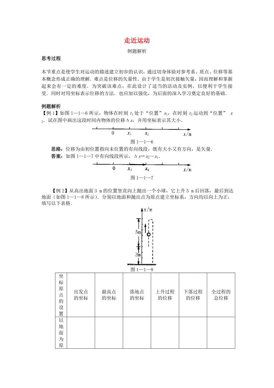 高中物理 第1章 怎样描述物体的运动 第1节 走近运动分层练习2 沪科版必修_第1页