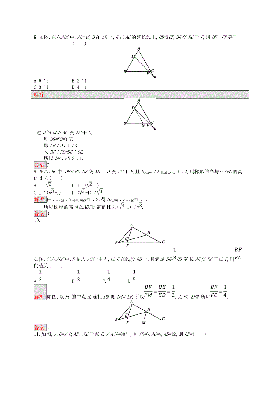 2017_2018学年高中数学第1讲相似三角形的判定及有关性质测评新人教a版选修4_1_第3页
