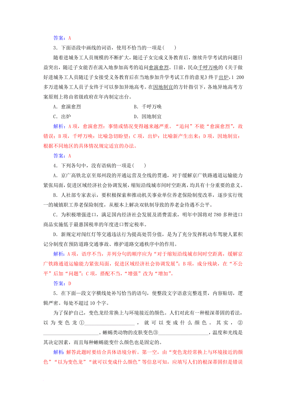 高中语文 第一单元 5 遨游建筑天地间检测 粤教版选修《传记选读》_第4页