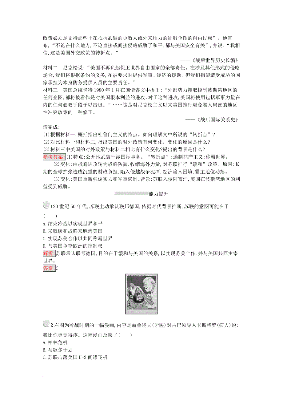 高中历史 第四单元 雅尔塔体系下的冷战与和平 4_3 美苏争霸练习 新人教版选修3_第2页