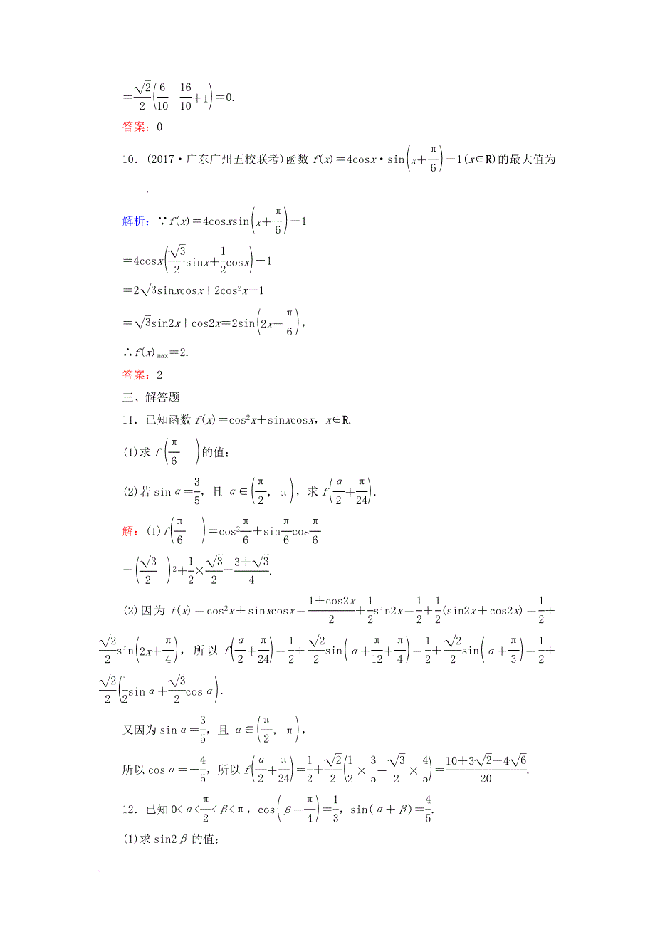 高考数学一轮复习 第三章 三角函数、解三角形 课时作业20 两角和与差的正弦、余弦和正切公式（含解析）文_第4页