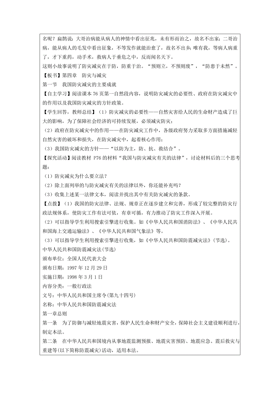 高中地理 第4章 防灾与减灾 4_1 我国防灾减灾的主要成就教案 湘教版选修51_第2页